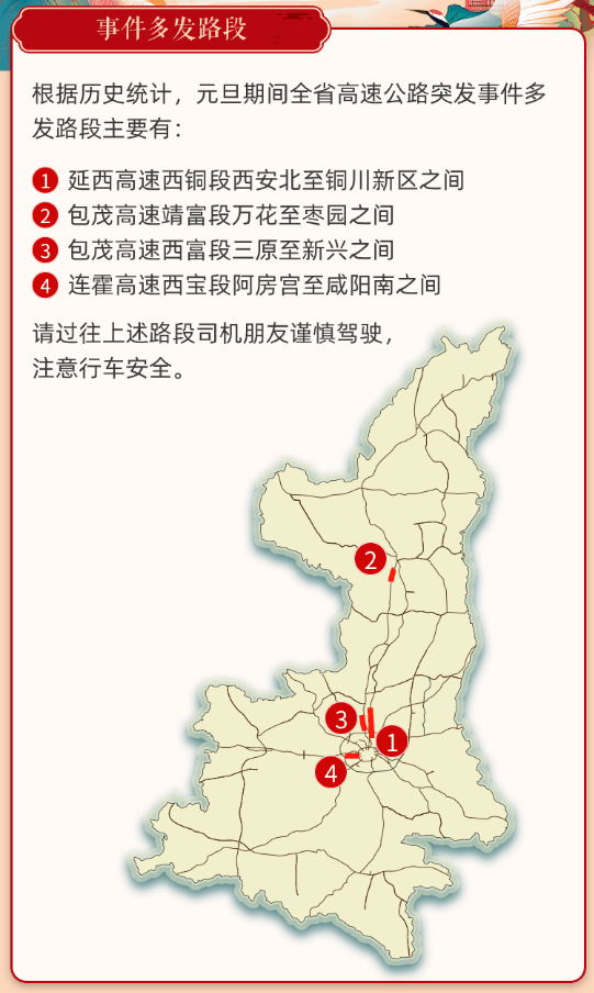 2024年元旦假期天氣預報,道路交通安全預警_西安_貨車_路段