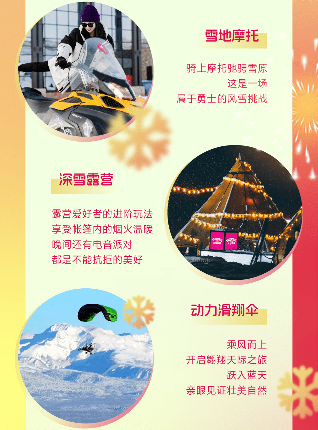 白城市大安市遼金文化冰雪旅遊季742023年12月1日起至2024年2月24日