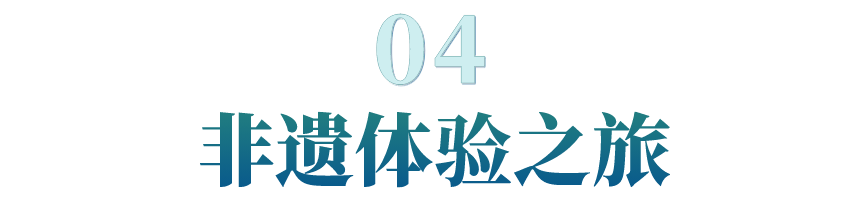 精品線路 特色活動,在溫州,元旦假期就這樣過_楠溪江_石刻_景區