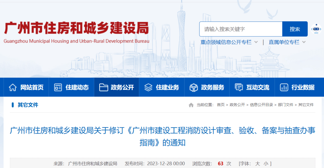 广州印发新规，自2024年1月1日起实施！2024年2月1日起，所有建设工程均按此办理！_验收_住房_建筑