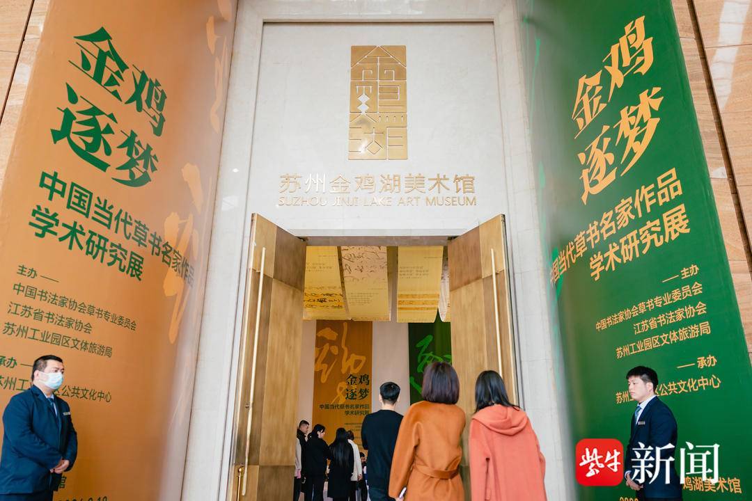 用翰墨讴歌时代,用文字传递思想!“金鸡逐梦——中国当代草书名家作品学术研究展” 正式开展_展览