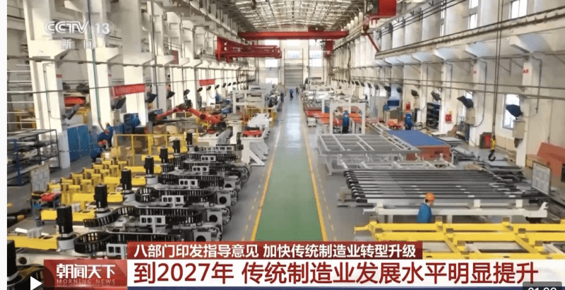 八部门印发指导意见 到2027年传统制造业发展水平明显提升_工业_置换_融合