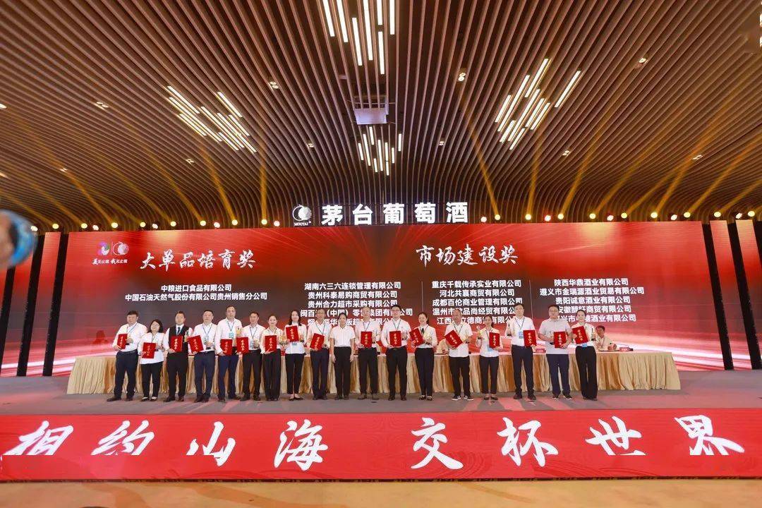 葡萄酒公司市场工作会:特美前行共奋进 凝心聚力谱新篇_茅台_特色