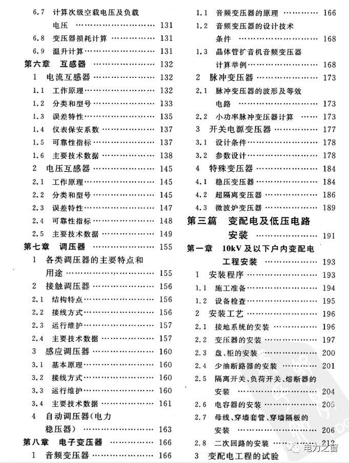 新電工手冊(上,下冊)_資料_計算機技術_電器