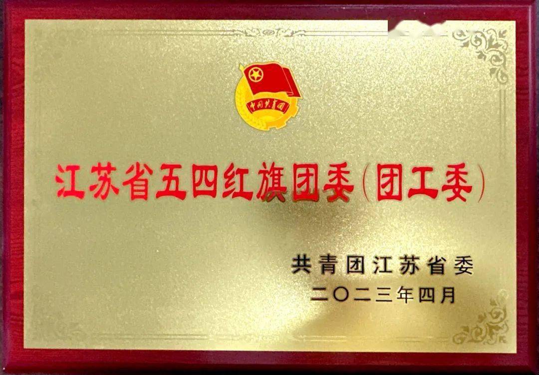 2023年,河海共青團23個高光時刻_江蘇省_全國_工作