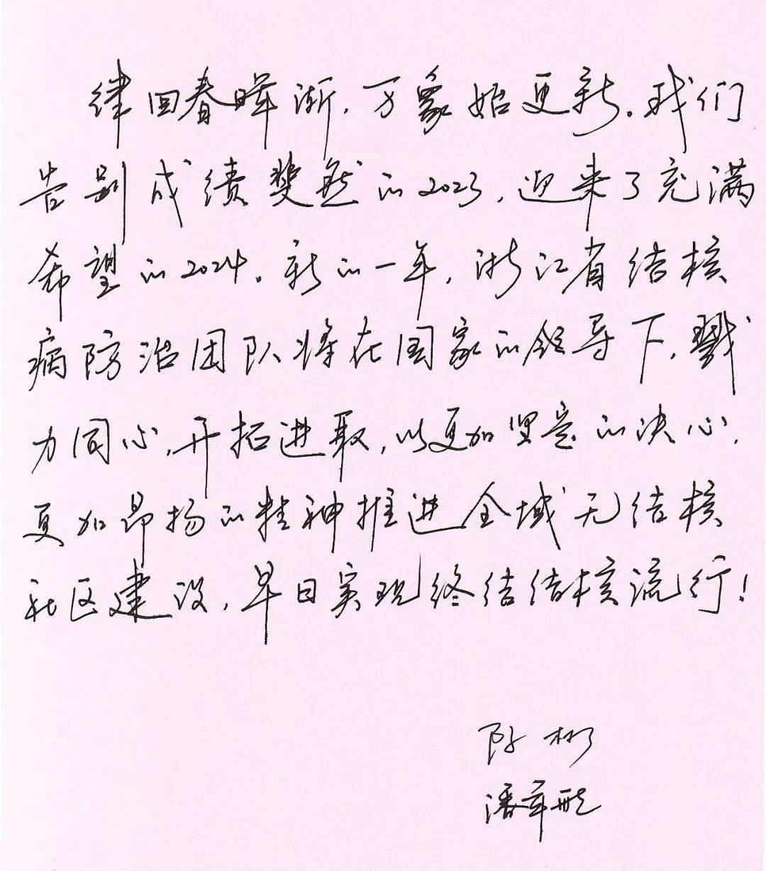 手写贺词送祝福 | 请接受来自国家和各省结防机构的问候!