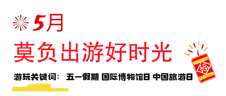 們奉上新一年精彩紛呈的文化活動,精彩不容錯過喲~玉蘭花,杏花,櫻花