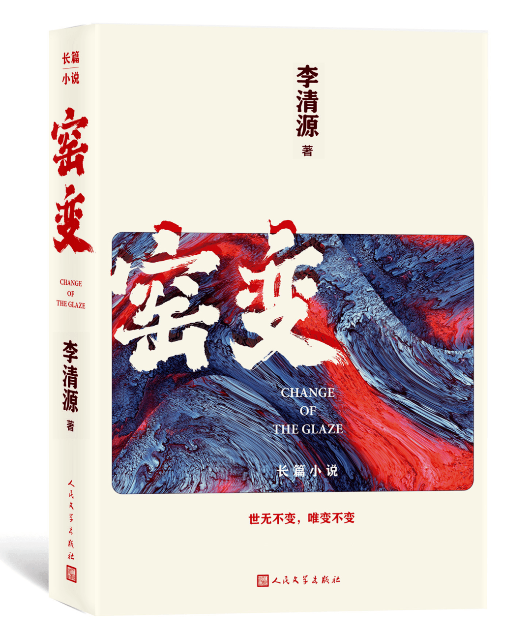 盘点2023的《当代,迎接《当代》的2024_中篇小说_作品_风景