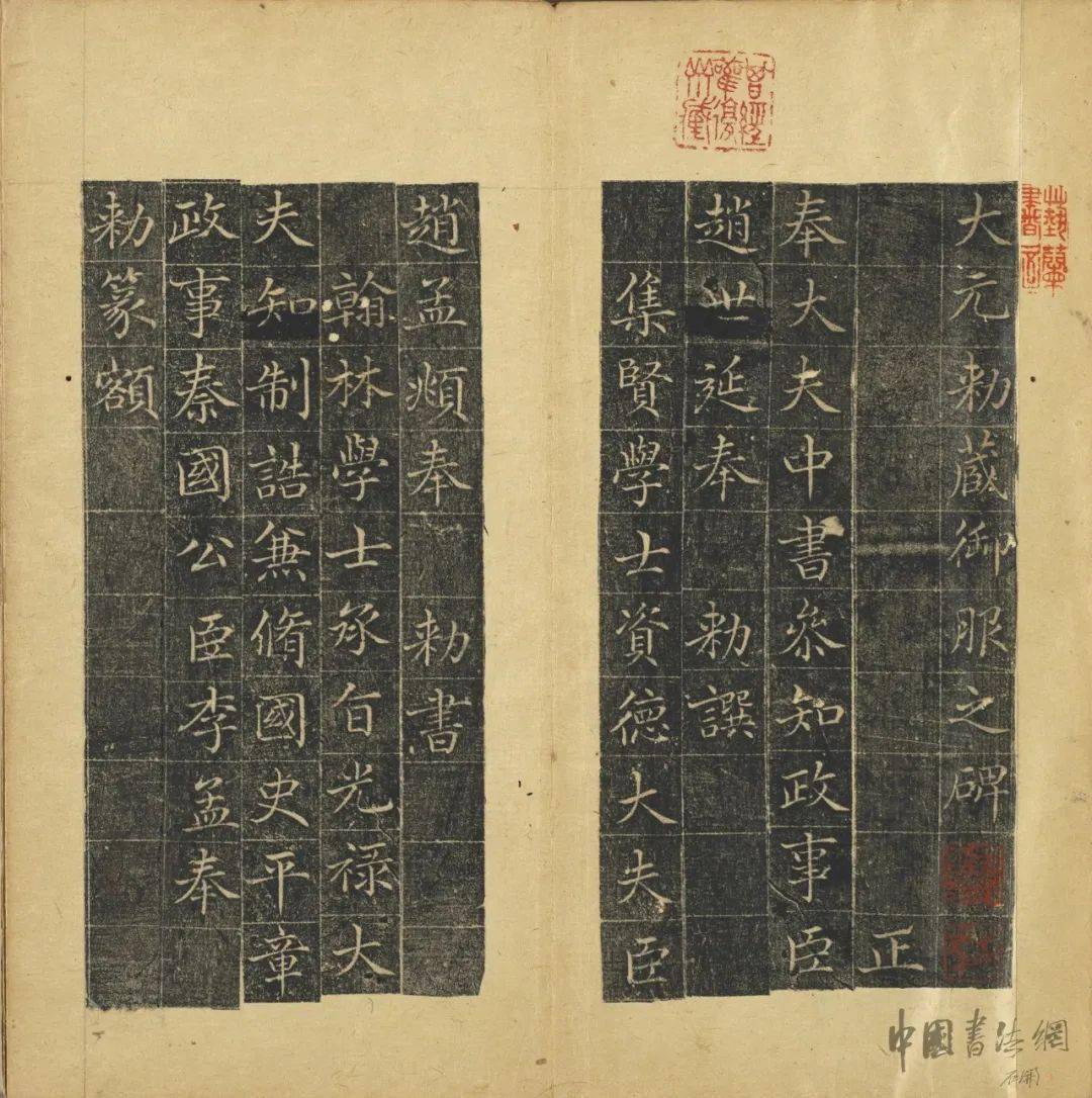 漢籍碑帖拓本 19世紀収集 小山秋作旧蔵 王羲之（万葉書房－古書