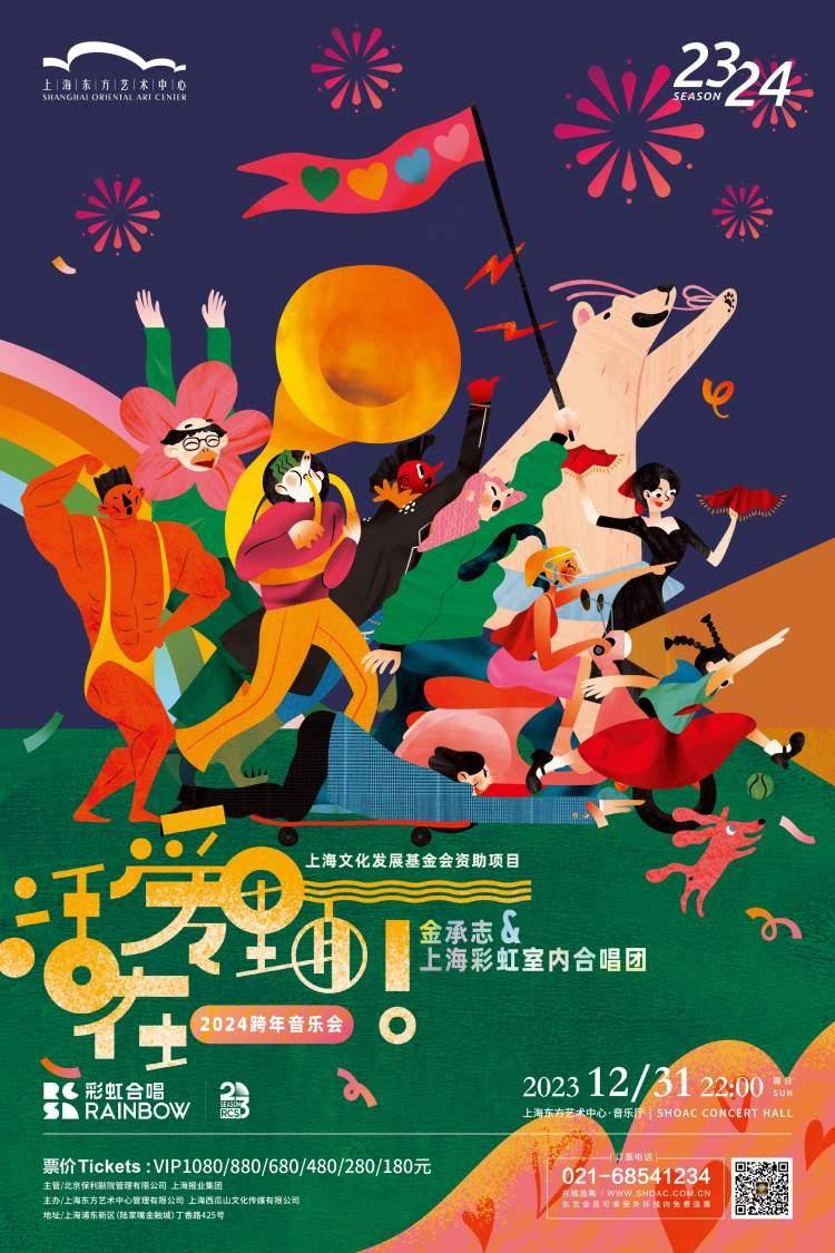 "作为彩虹合唱团2023音乐会演出主题,取自"正在被大家打扰的你 不如一