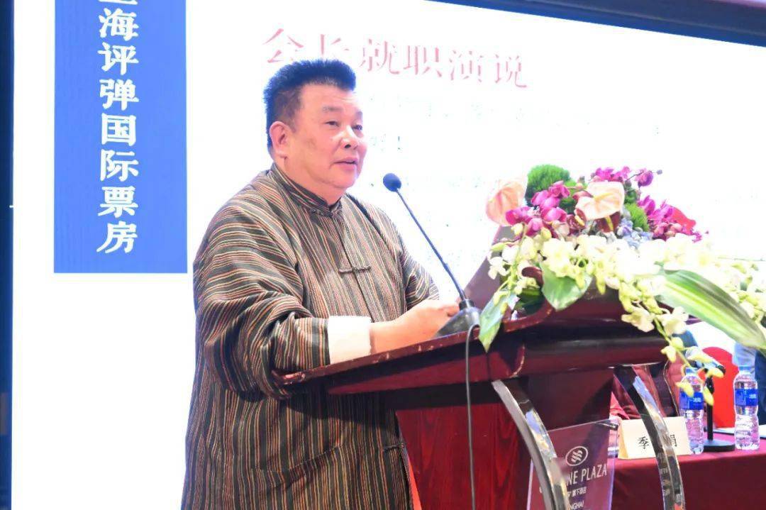 上海评弹国际票房第五届会员大会顺利召开 秦建国当选新一届会长_第四