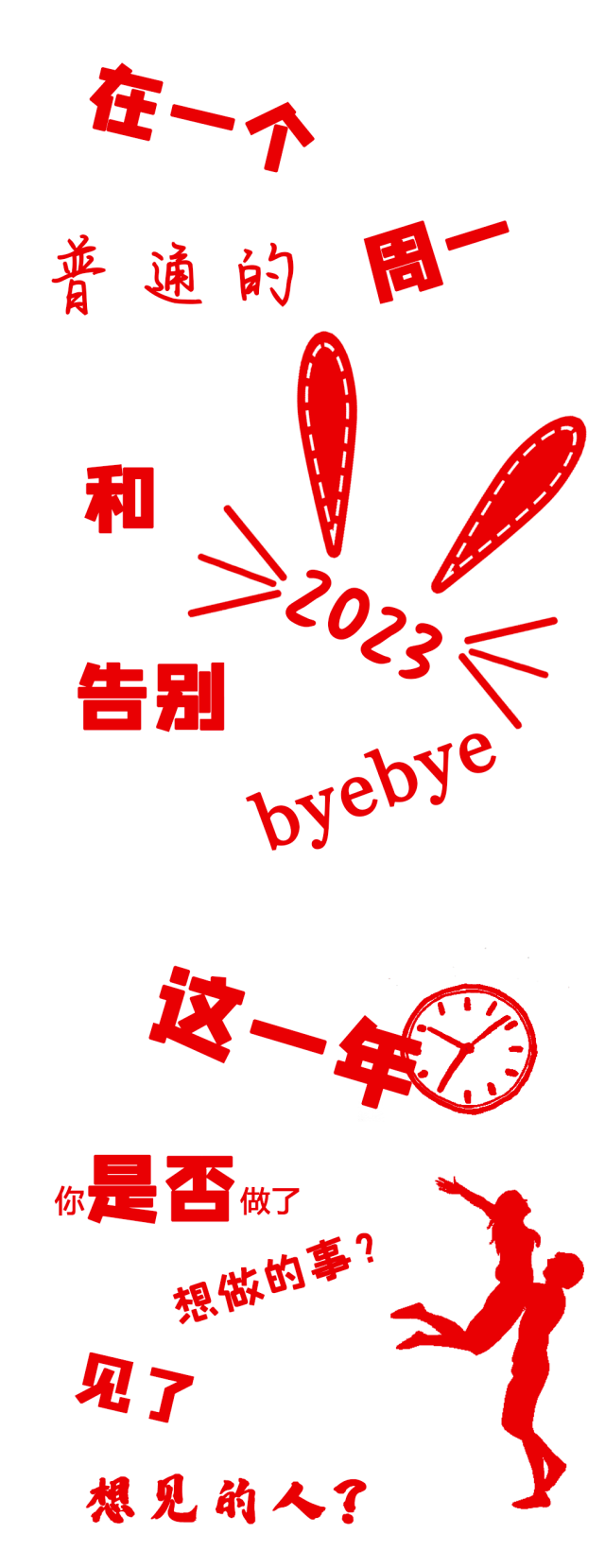 对你说声新年快乐~