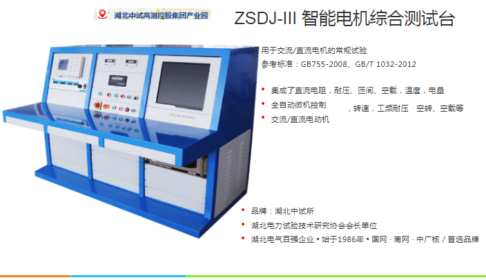 電機運行實驗臺_試驗_測量_電壓