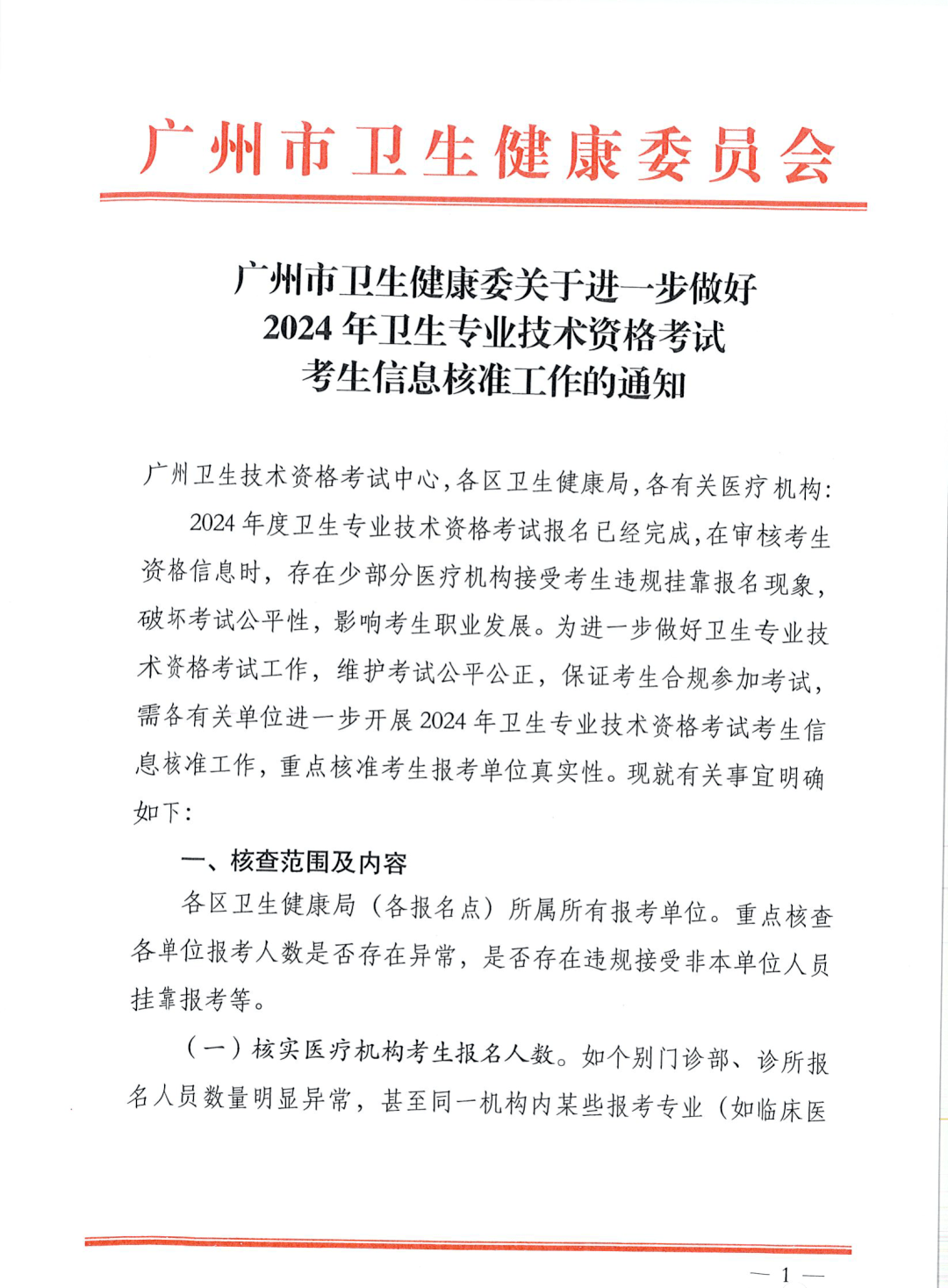 需补交社保证明！严查24年违规挂靠考试报名！