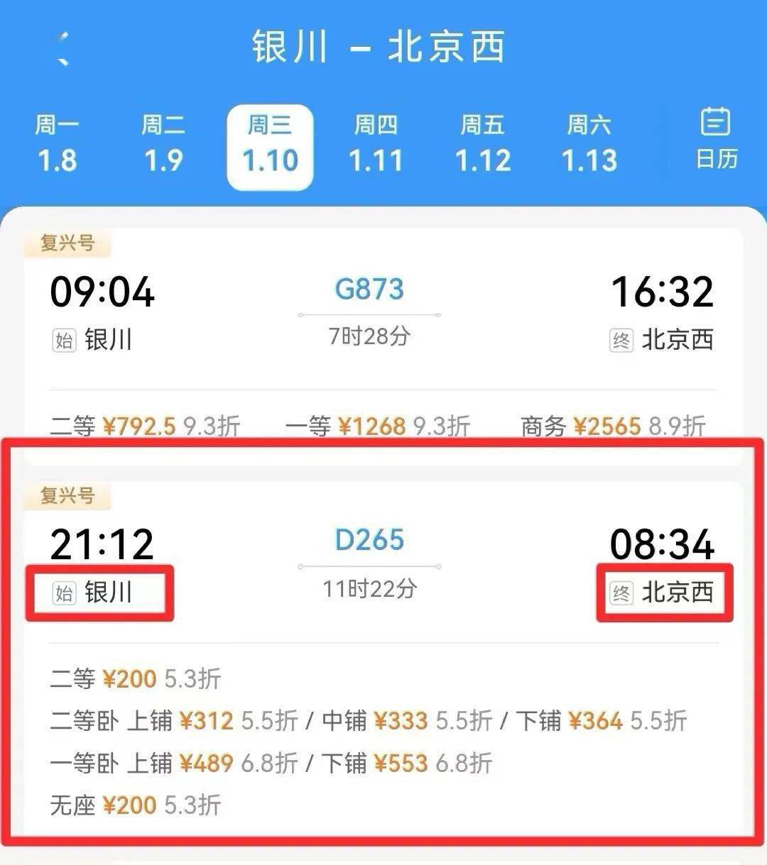 根據中國鐵路12306官方網站的列車時刻信息,1月10日起