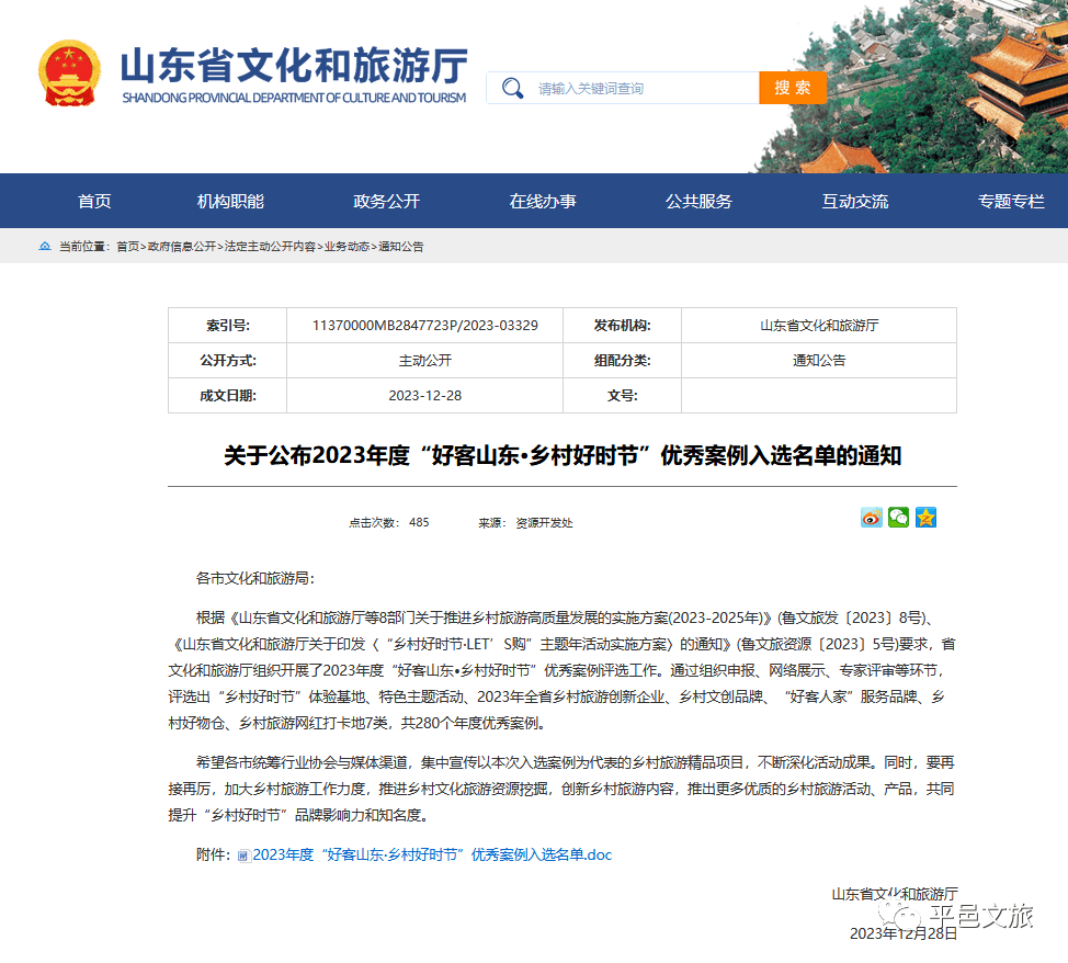 名单公布！平邑一乡镇入选！