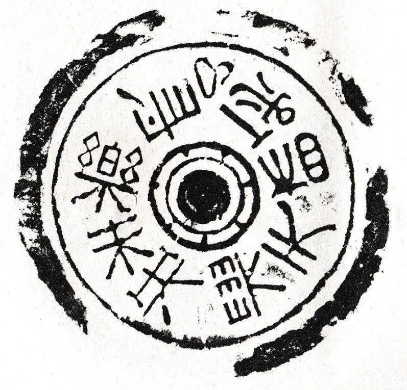 瓦甓藏珍——瓦当中的艺术世界_中国_古代_秦汉