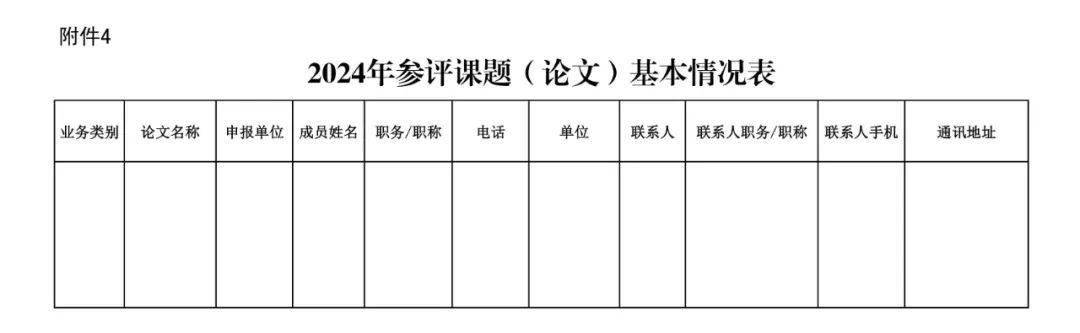 附件52024年民政政策理論研究報告寫作要求研究報告應包括標題,內容