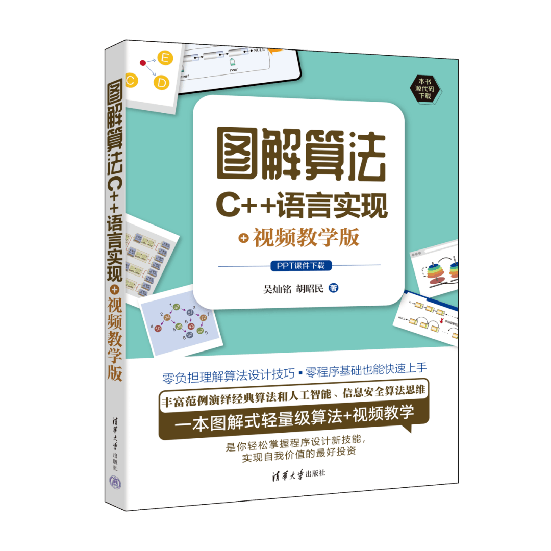 圖解算法:使用c (視頻教學版)_相關_讀者_計算機