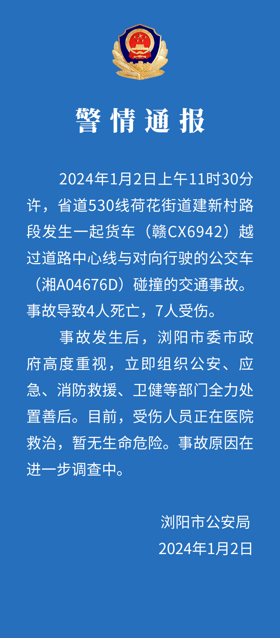 一货车与公交车相撞,致4死7伤!_盲区_事故_应急